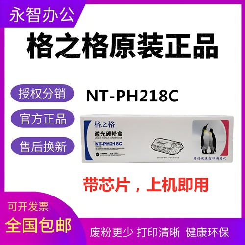 粉盒硒鼓格之格正品惠普