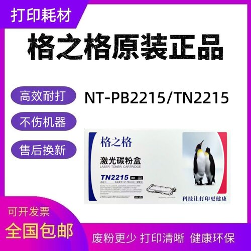 格之格NT-P2215粉盒适用兄弟DR2250 2240鼓架7360 2225 7060 7057