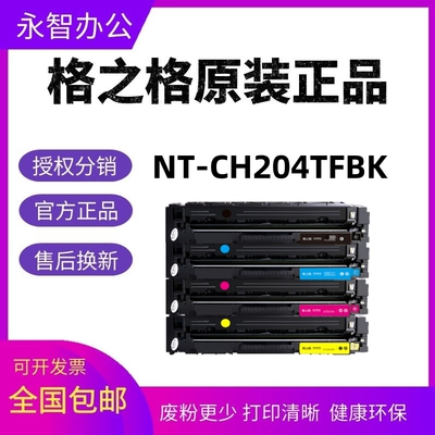 正品粉盒格之格硒鼓惠普