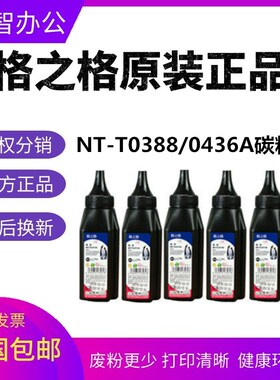 格之格388a碳粉适用惠普HP1007 1008 m1136 m1536 36a 78a墨粉88A