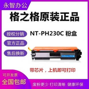 HP30A硒鼓CF230A 格之格NT PH230C粉盒适用惠普M227 M203DN M203D