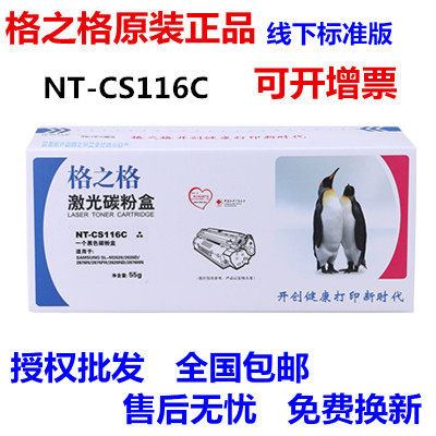 格之格NT-CS116C粉盒适用三星M2626 2676 2876 2825硒鼓MLT-D116L