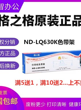 格之格ND-LQ630K适用爱普生LQ635K 735K 730K 610k打印机色带架芯