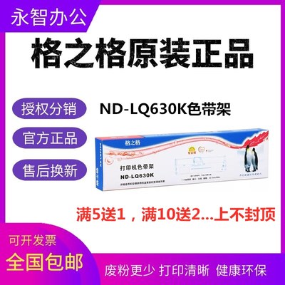 格之格适用爱普生630K色带架