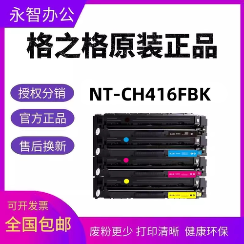格之格惠普粉盒正品硒鼓