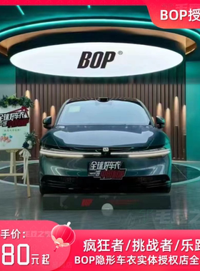 汽车包施工官方授权店保护膜BOP