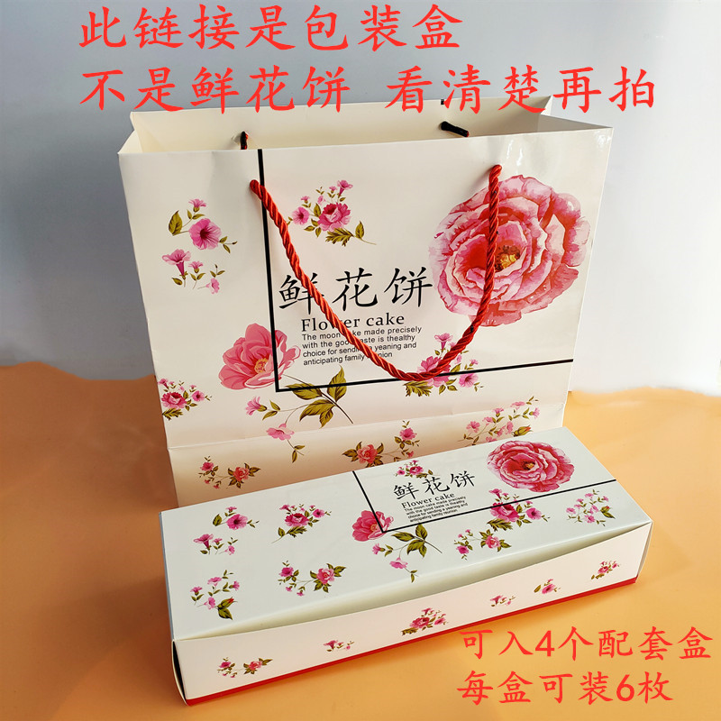 云南手工玫瑰鲜花饼袋烘焙内托手提50套装包装伴手礼节日空礼盒子