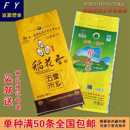 五常加厚大米蛇皮编织袋5斤/10/15/25KG东北稻花长粒香双彩包装袋