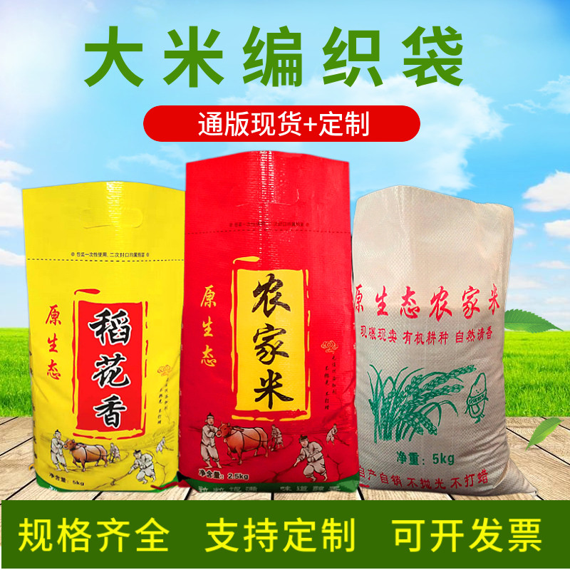 全新透明大米袋小米杂粮彩印包装袋5kg20 50斤米袋编织袋定制印刷