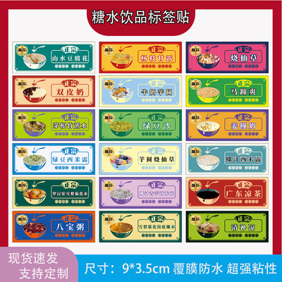 绿豆沙不干胶银耳羹冰粉椰汁标签