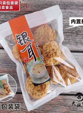 新款银耳包装袋子干货雪耳白木耳食品拉链自封塑料袋橙色绿色150g