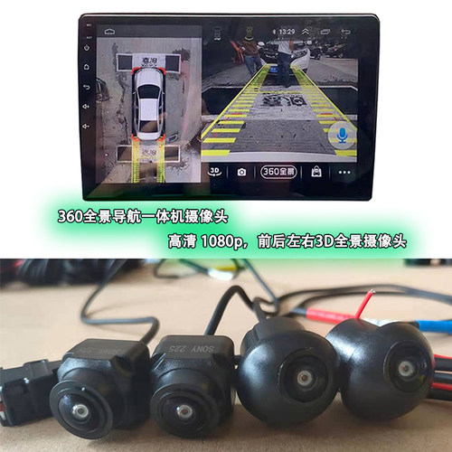 索尼662车载360全景大屏导航一体机摄像头套件，高清夜视1080P