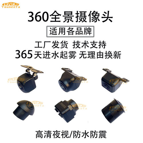 汽车全景前后通用摄像头兼容匹配