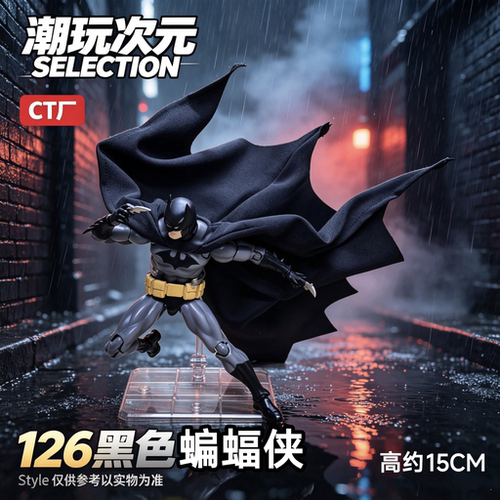CT厂mafex126漫画版缄默蝙蝠侠黑色可动手办1/12比例