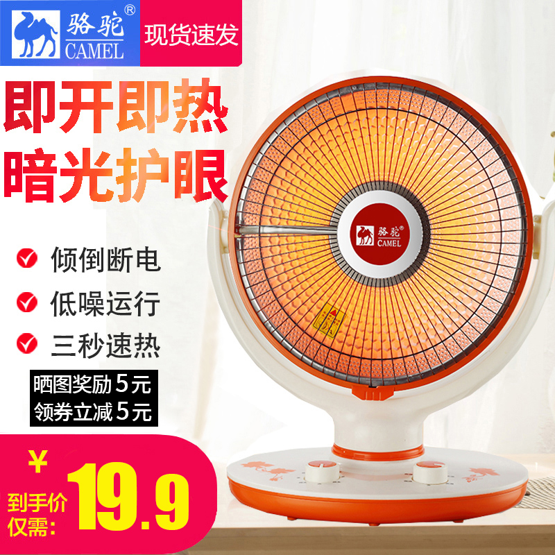 骆驼小太阳取暖器家用电暖器台式迷你电暖气速热电暖炉烤火炉包邮