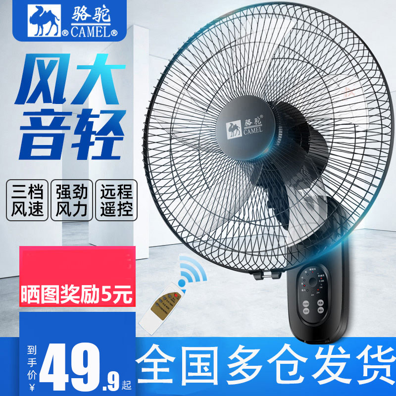 骆驼壁扇挂壁式电风扇家用餐厅壁挂式墙壁工业摇头挂扇大风扇商用