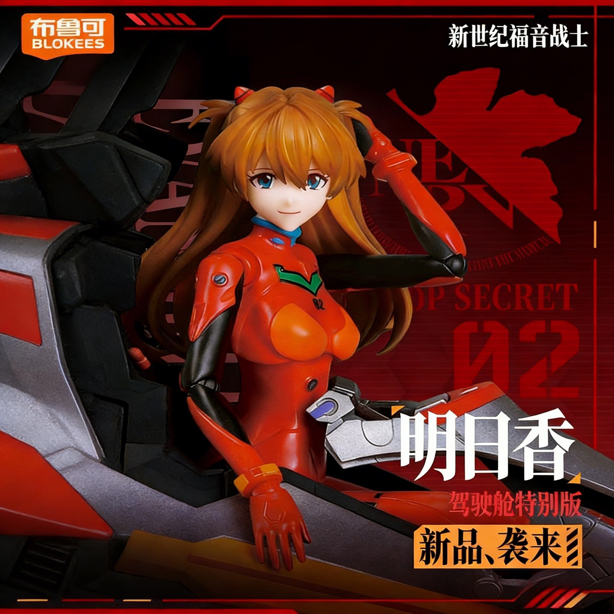 【新品现货】布鲁可积木人新世纪福音战士明日香真希绫波丽战斗服