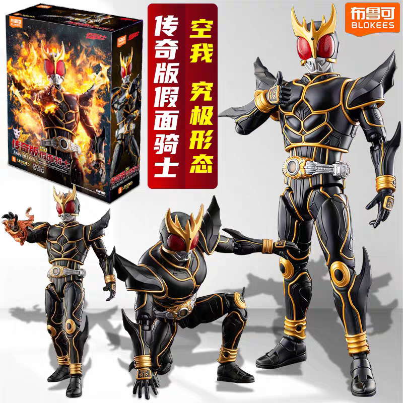 【新品】布鲁可积木人假面骑士传奇版空我究极形态可动拼装模型