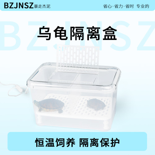 乌龟隔离盒发色盒养龟带苗专用
