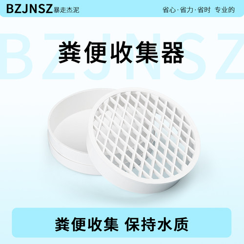 粪便收集器龟缸粪便残渣集污仓