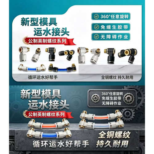 模具运水接头万向旋转接头弯头L
