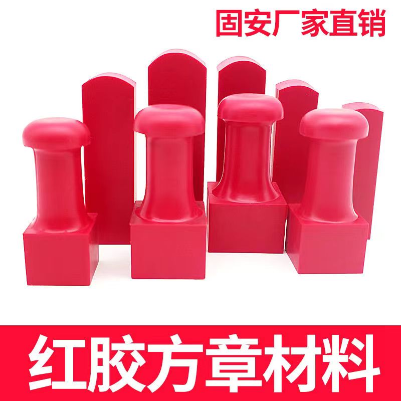 红胶正方章姓名印章扁章人名章红塑料方形 直方章   印章材料批发