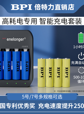 BPI倍特力5号7号充电电池大容量ktv麦克风玩具车酒店相机AAA套装
