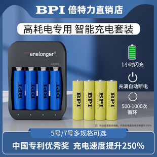 BPI倍特力5号7号充电电池大容量ktv麦克风玩具车酒店相机AAA套装