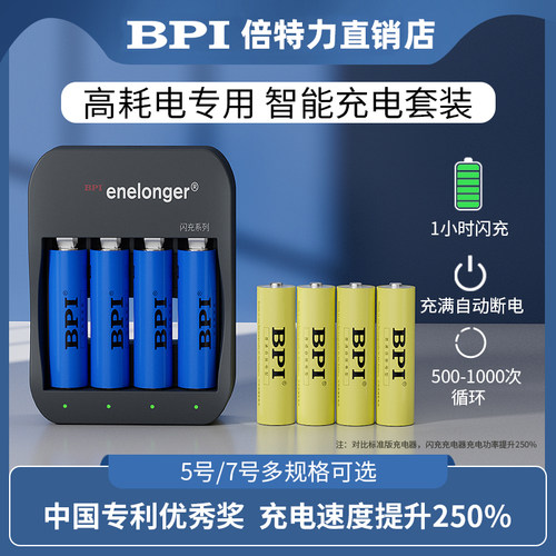 BPI充电电池中国专利优秀奖产品