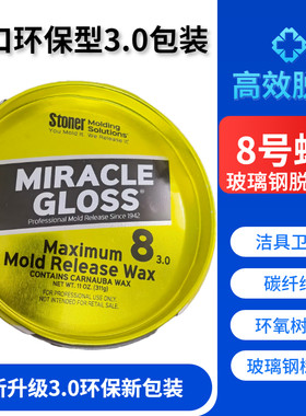 进口美光8号蜡玻璃钢树脂脱模剂