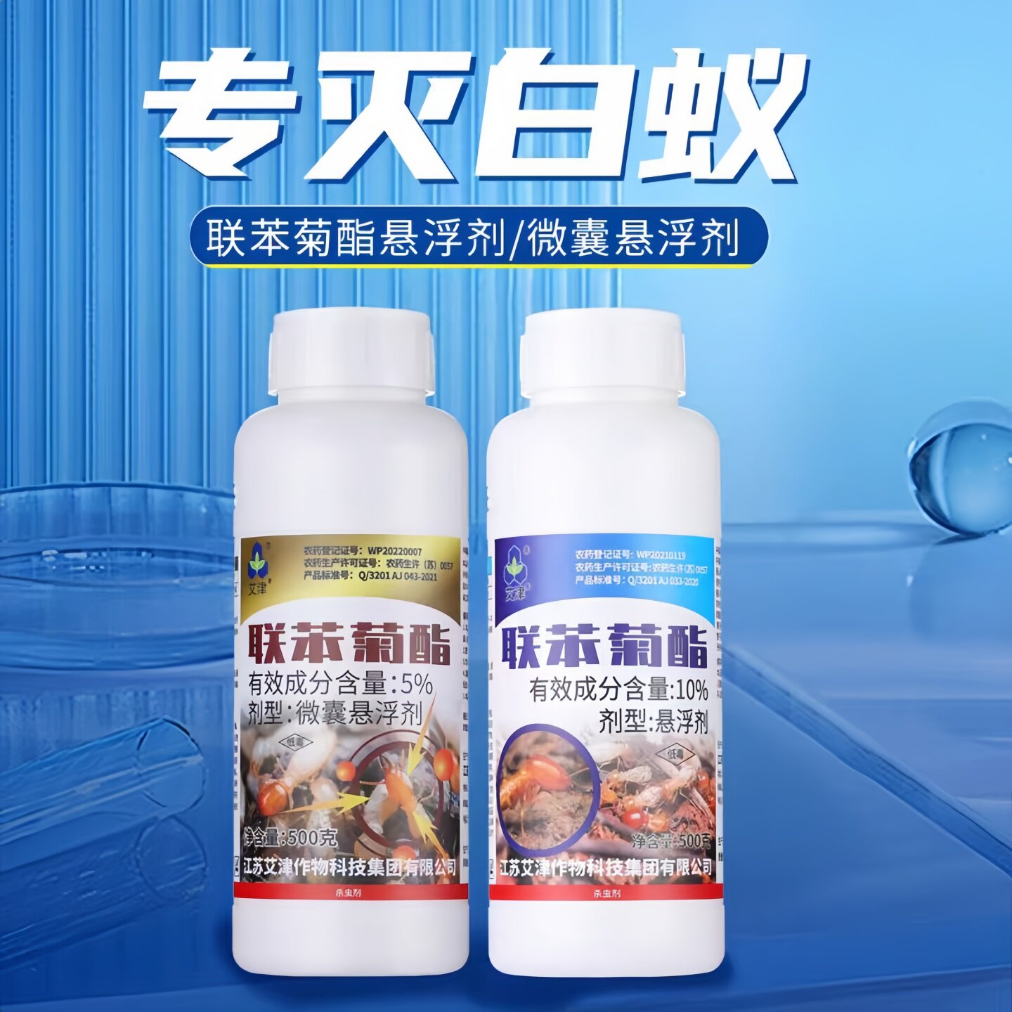 联苯菊酯白蚁药杀虫剂