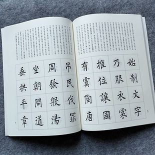 田蕴章真行草每日一字书法毛笔字帖千字文楷书行书草书作品临摹