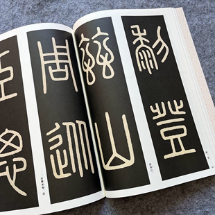 泰山刻石篆书字帖临摹精选放大本附释文毛笔碑帖书法字帖篆书字帖