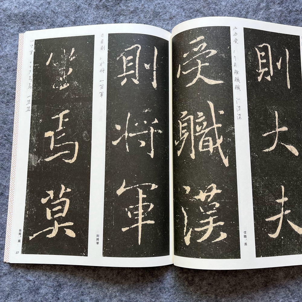 褚遂良书法毛笔字帖枯树赋