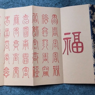 篆书百福字福字幸福吉祥好运家庭和谐驱邪避灾毛笔书法写字福
