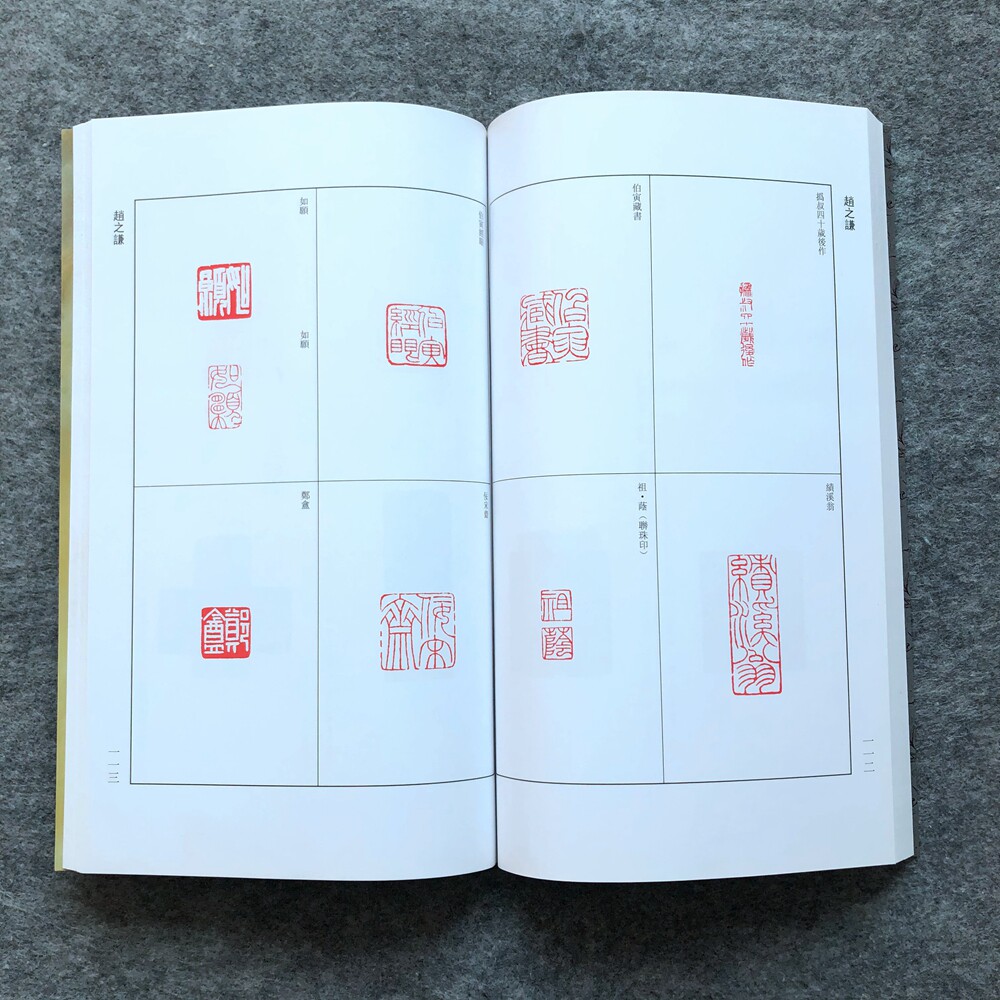 中国历代篆刻集粹名家篆刻印谱印章赵之谦徐三庚作品集工具书范本