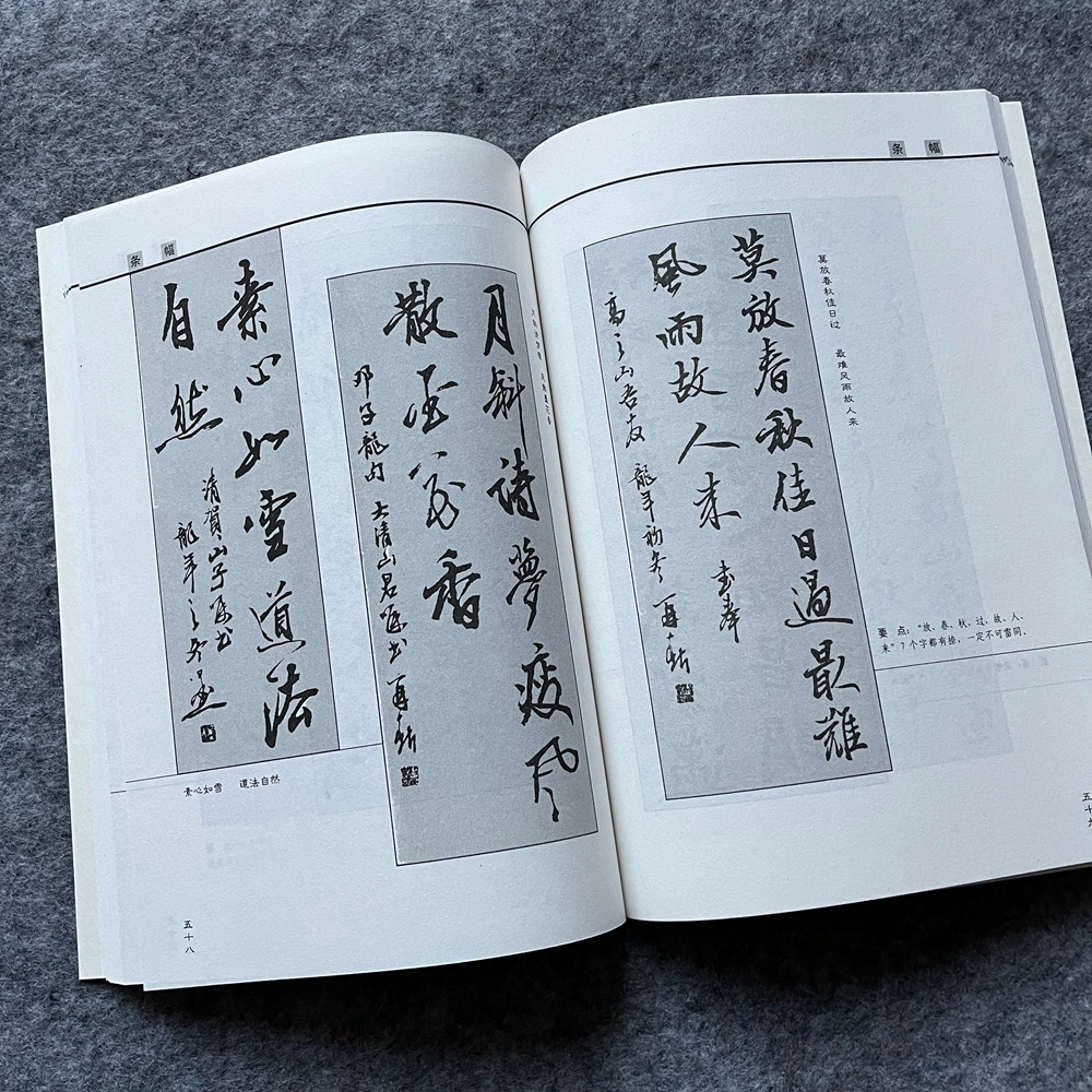 行草字帖创作中堂对联条屏册页四条屏章法行草书法字帖临摹书法