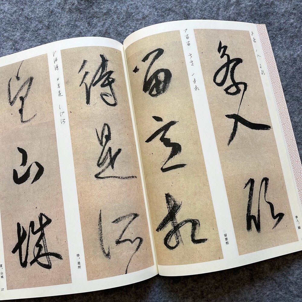 风信帖金刚般若经开题