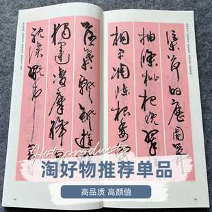 周慧君书法行书字帖周慧珺毛笔书法字帖作品古代爱国诗词临摹临习