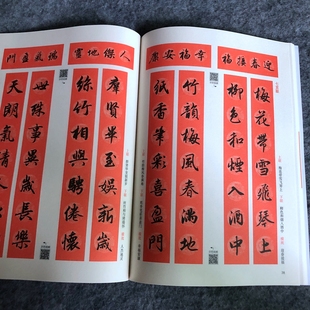 赵孟頫行书集字春联临摹练字横批赵体行书毛笔书法字帖成人学生