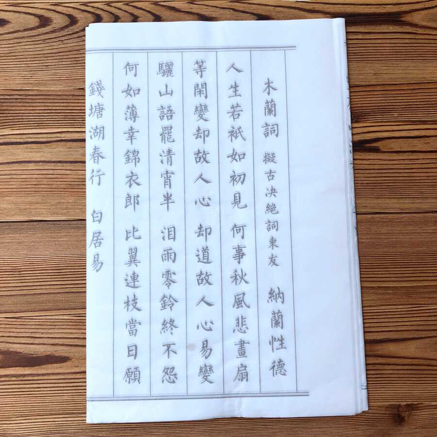 多心径小楷练习纸曹州古德波罗蜜