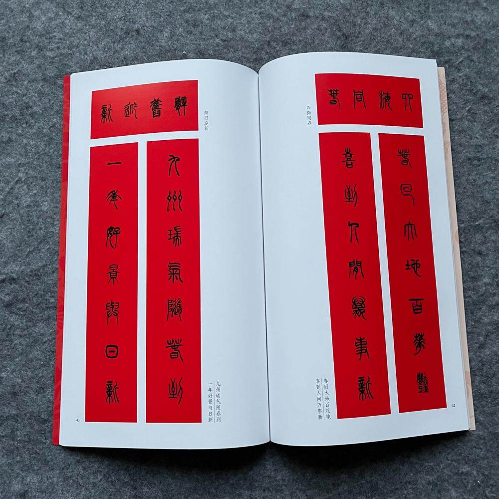 集字篆书春联字帖原碑帖集字对联横幅毛笔临摹书法练字帖楹联书法
