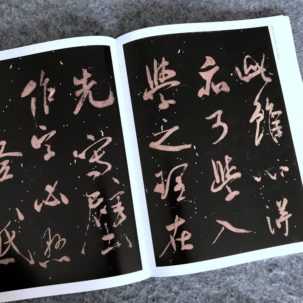 米芾四方圆庵记应诏诗学书帖行草书毛笔书法字帖临摹练字帖书法帖