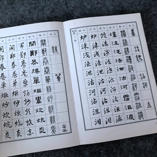 常用字书法六体字典楷书行书草书隶书篆书金文书法实用字典3500字