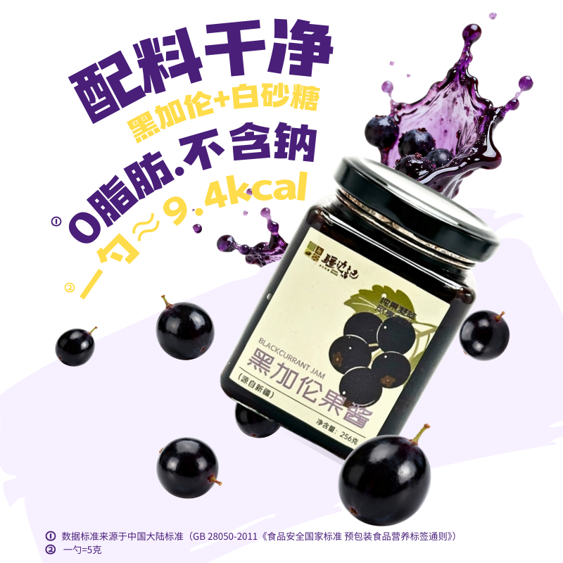 疆边记瓶装新疆无添加黑加仑果酱