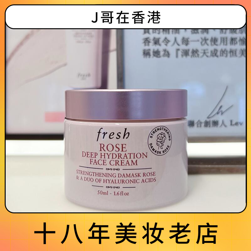 【香港专柜】FRESH馥蕾诗玫瑰面霜滋润补水舒缓保湿50ml期25年1月