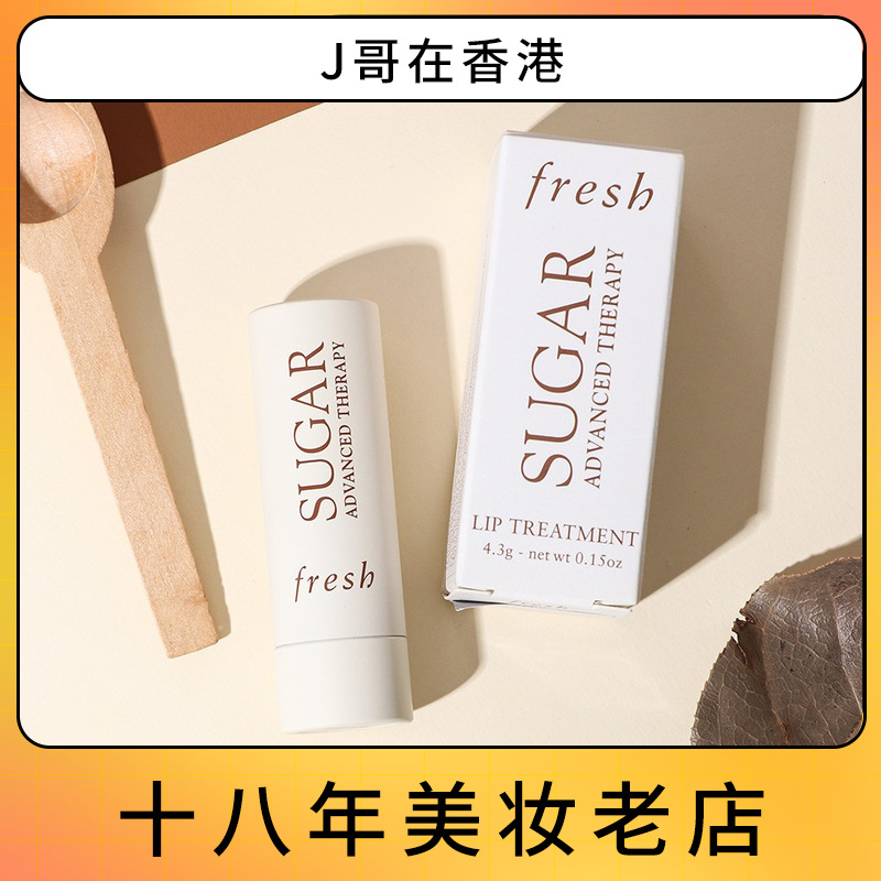 【香港直邮】法国FRESH馥蕾诗黄糖护唇膏润唇修护淡唇纹无色4.3g