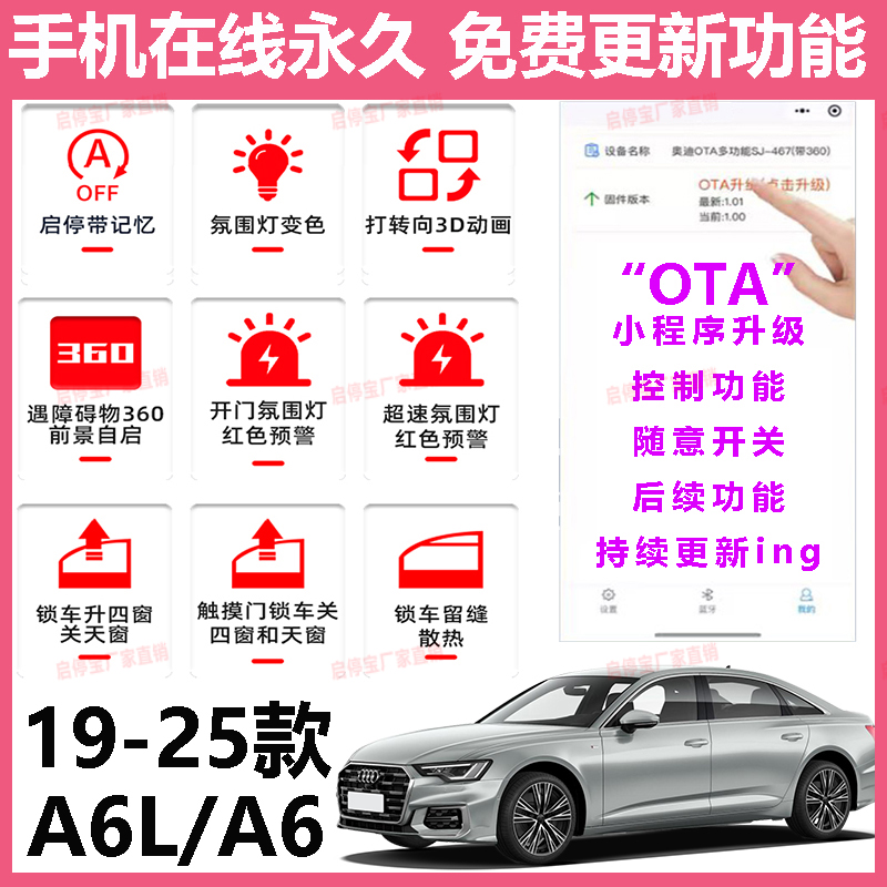 适用奥迪A6L360全景自启自动升窗器启停记忆氛围灯呼吸多功能模块