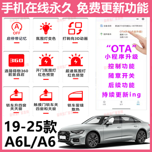 适用奥迪A6L360全景自启自动升窗器启停记忆氛围灯呼吸多功能模块