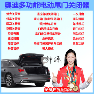 适用奥迪Q5LQ6Q7Q8ETRON原厂电动尾门后备箱关闭器启停关锁车升窗